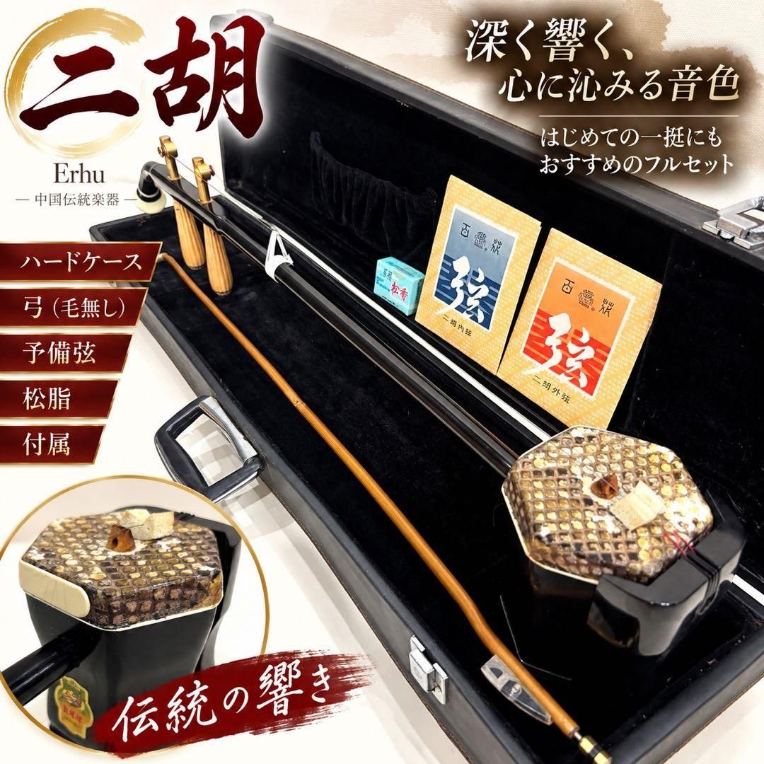 【良品】敦煌牌二胡 上海民族乐器一厂 硬盒装 民族乐器 附备用弦 敦煌牌二胡 蛇皮