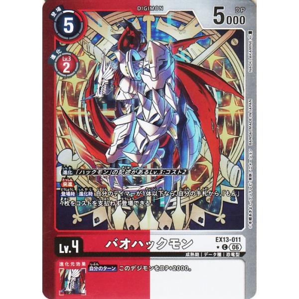 デジモンカードゲーム バオハックモン(EX13-011) パラレル_コモン CHIVALROUS XIII(EX13) | デジカ 成熟期 データ種 Lv.4 Bao Huckmon DIGIMON