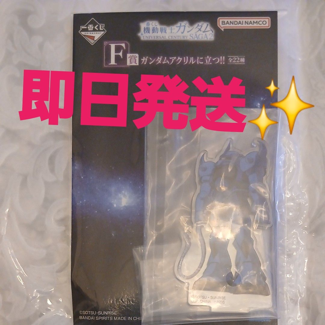 【新货未使用】最抽签机动战士高达UNIVERSAL CENTURY SAGA2 F奖guff丙烯支架