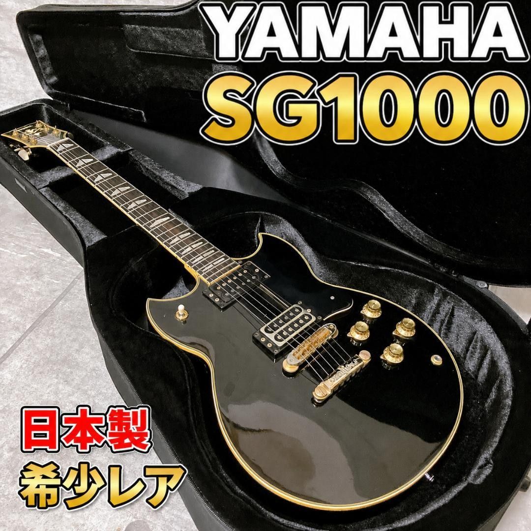 YAMAHA ヤマハ SG1000 エレキギター ブラック 日本製 ジャパン ヴィンテージ ギグバッグ付き 希少 レア