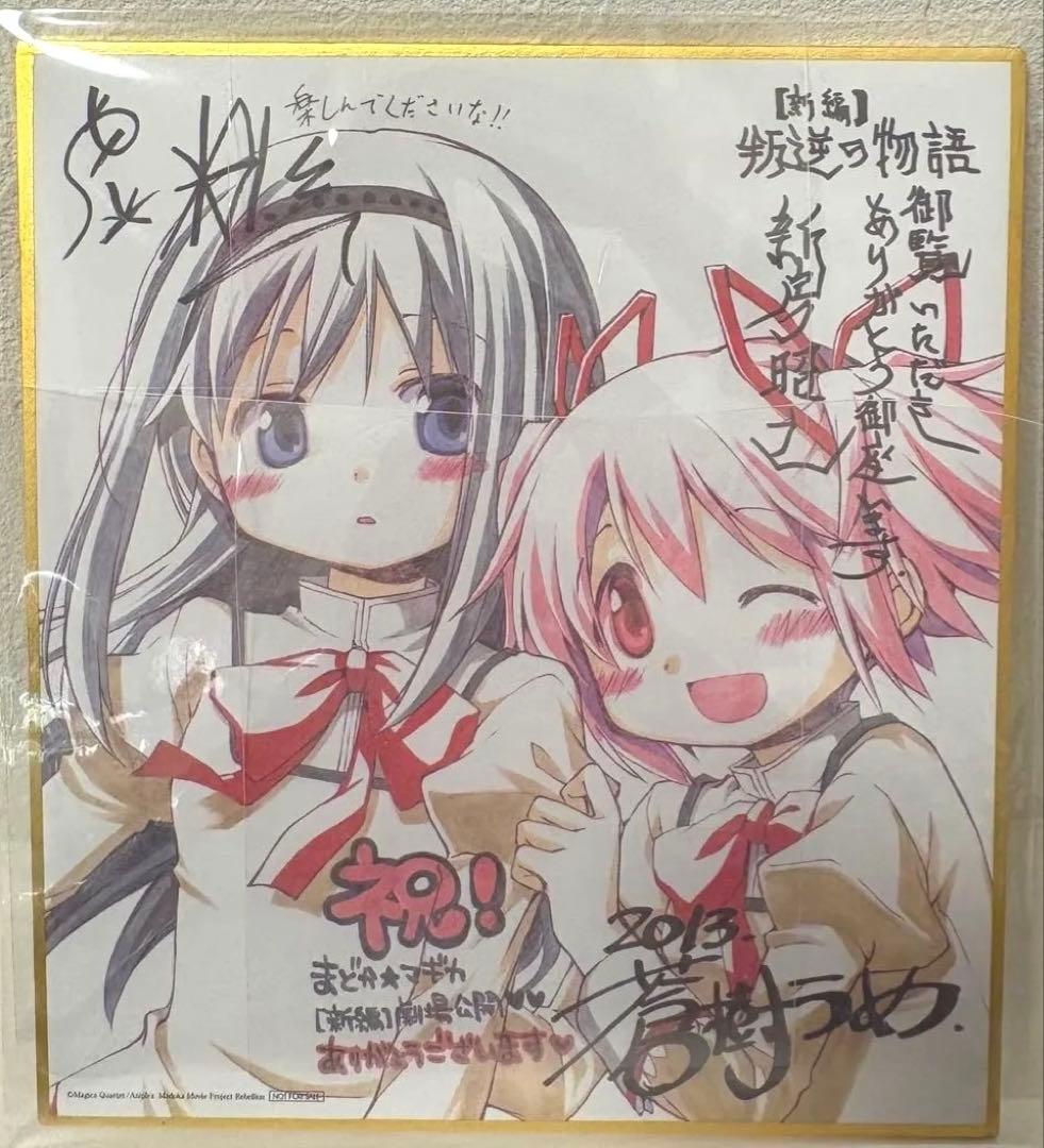 【降价‼️】魔法少女小圆 剧场版 叛逆的物语 特典 色纸