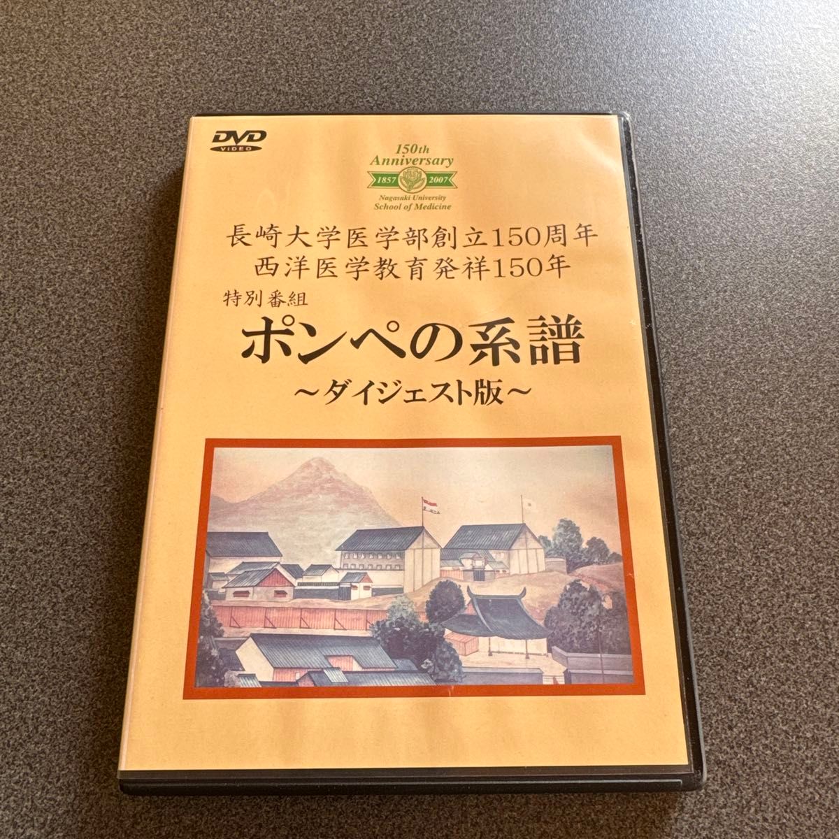 庞培的系谱摘要版 (特别节目) DVD