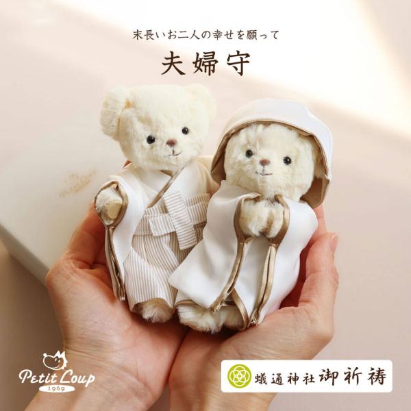结婚贺礼 礼物 婚礼 和服婚 拍摄前 玩偶 时尚 女朋友 情侣 迎宾区 结婚纪念日 礼物 给妻子 父母 夫妻守护
