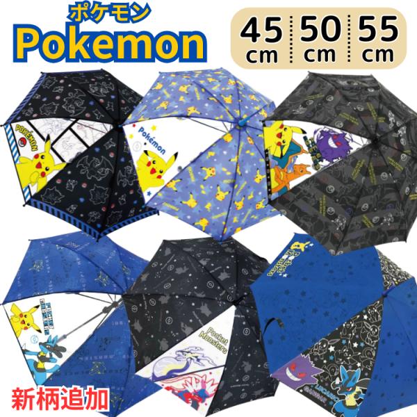 雨伞 宝可梦 50cm 55cm 长柄伞 儿童伞 小孩伞 孩子伞 50厘米 55厘米 角色 精灵宝可梦 POKEMON 皮卡丘 喷火龙 烈空坐