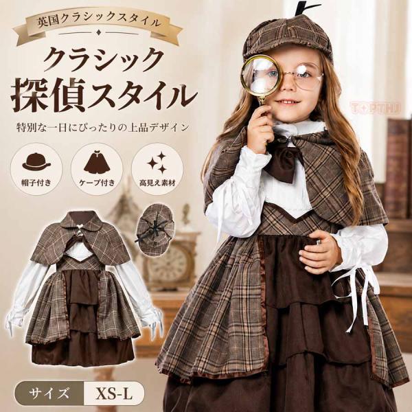 儿童侦探角色扮演服装 英式侦探戏服 女孩万圣节变装 演出会 幼儿园 托儿所 派对 舞台剧 XS-L