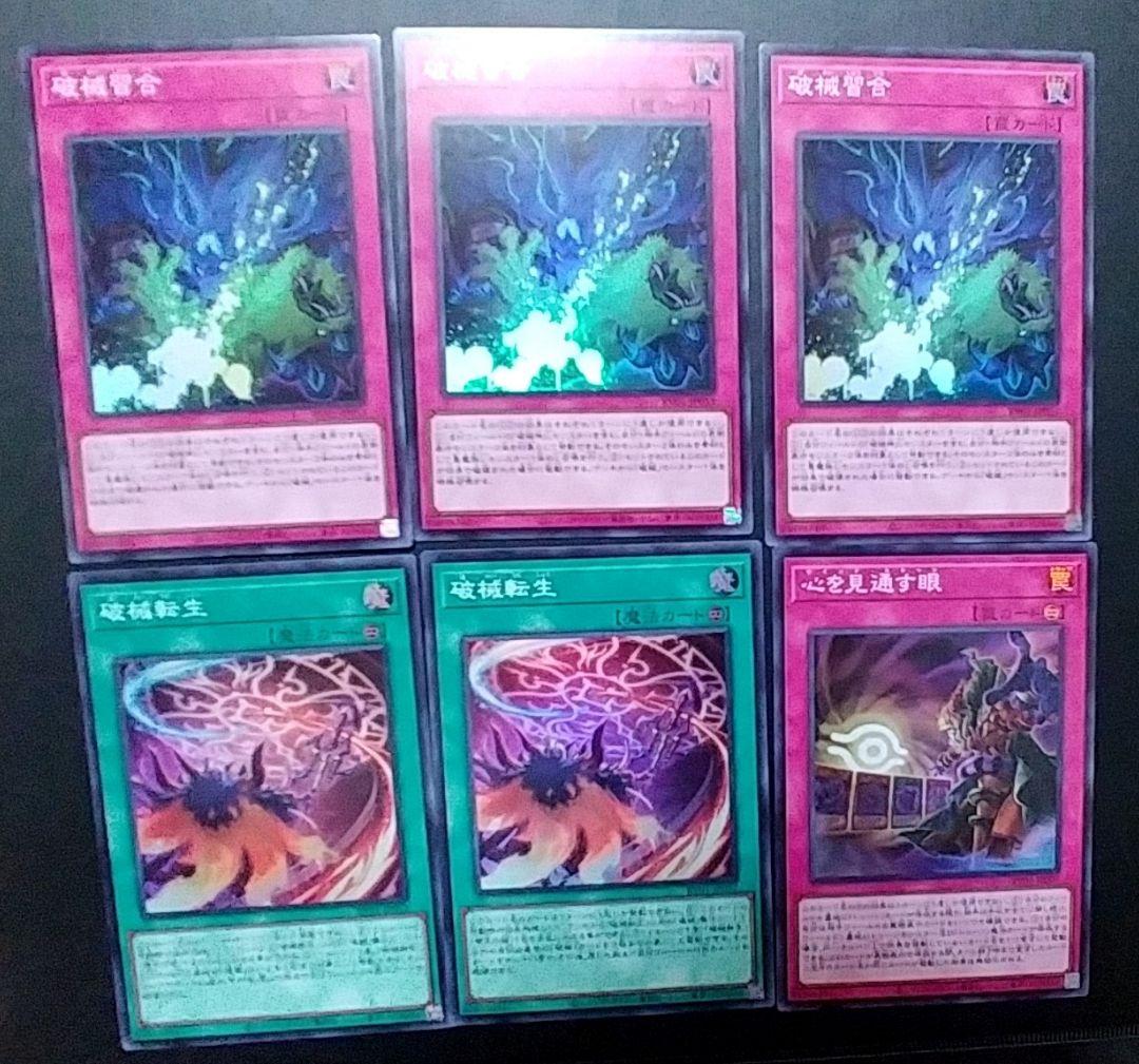 Yu-Gi-Oh! Demonic Fusion: Demonic Reincarnation – Super – 6-Card Set