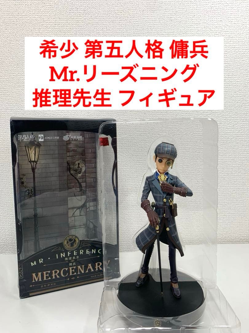 Rare Identity V Mercenary Mr. Reasoning Detective Figure
