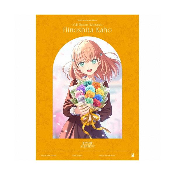 [枚数限定][限定盤]蓮ノ空女学院スクールアイドルクラブ 103rd Graduation Album 〜Full Bloom Memories〜 Hinoshita Kaho(初回限...[CD+Blu-ray]【返品種別A】
