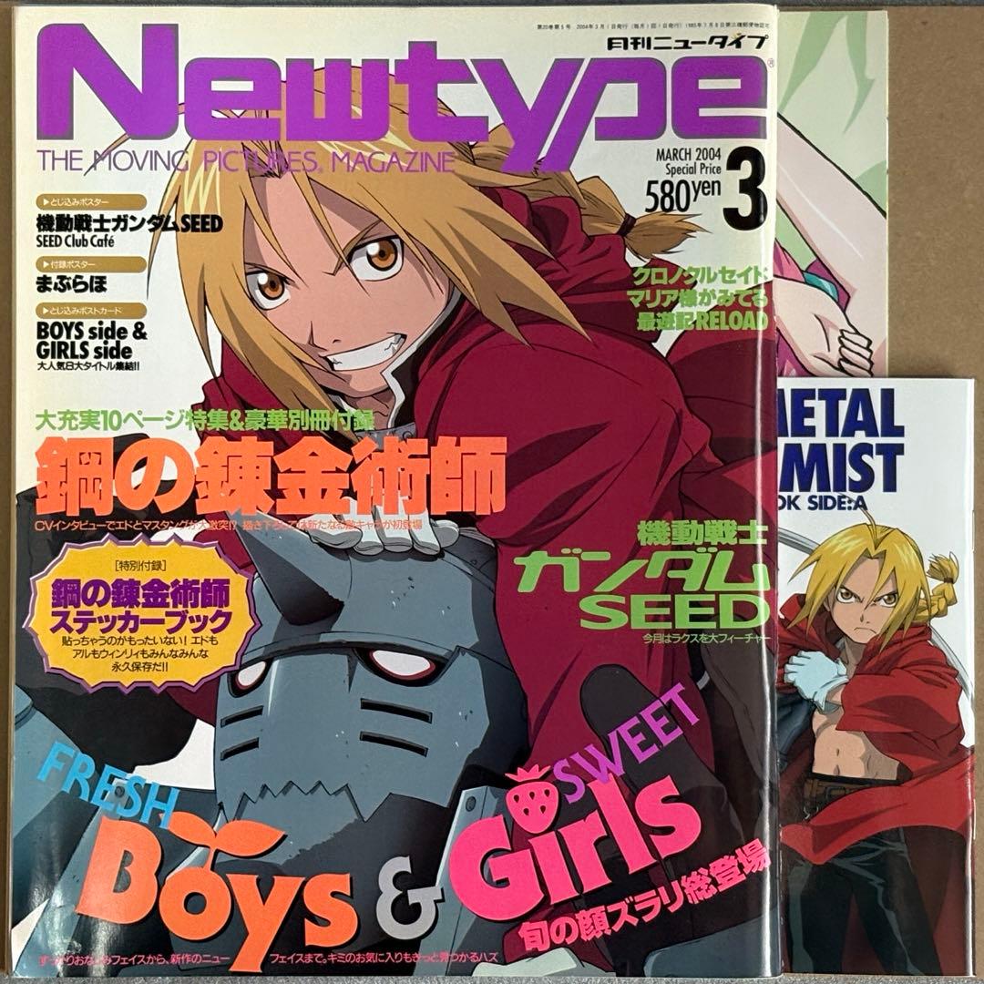 【二手杂志】月刊 NewType 2004年3月号（附全部赠品）)
