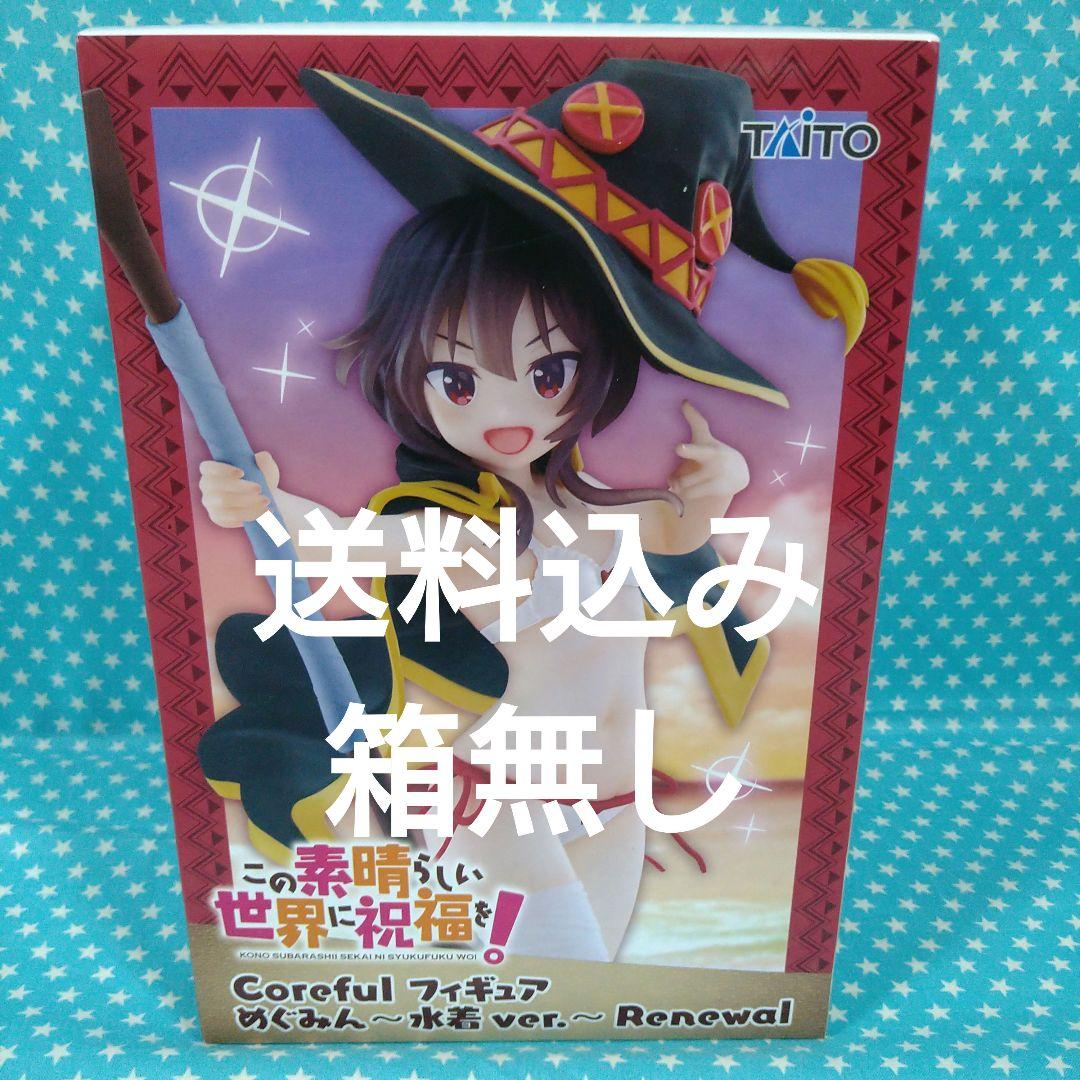 この素晴らしい世界に祝福を! めぐみん Coreful フィギュア 箱無し