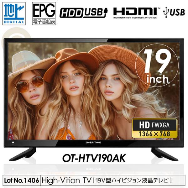 液晶电视 19英寸 高清 地面数字电视 外接HDD录像 支持2路HDMI接口 VGA显示器接口 媒体播放 配备2个5W扬声器 可壁挂安装 OT-HTV190AK