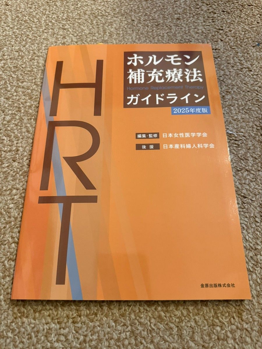 Kanahara Publishing Co., Ltd. HRT Hormone Replacement Therapy Guidelines, 2025 Edition