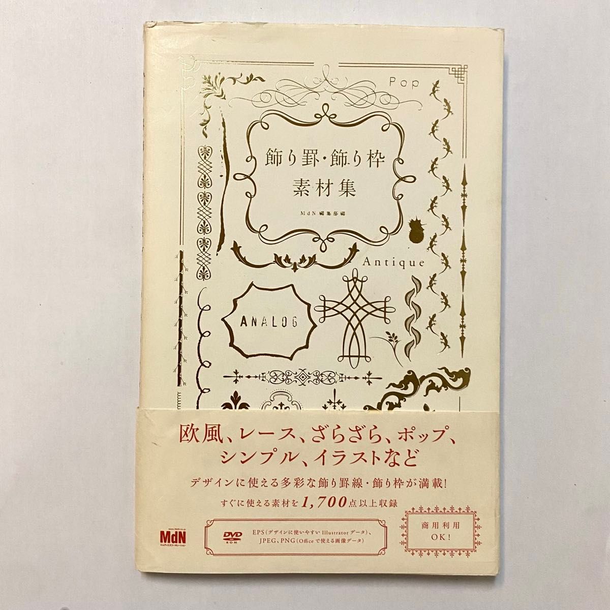 装饰线与装饰框素材集 含MdN DVD