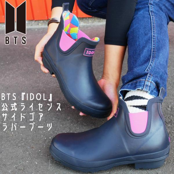 BTS レインブーツ 公式グッズ 防弾少年団 公式ライセンス IDOL レディース メンズ 長靴 サイドゴア ショート丈 ネイビー 雨の日 9589S