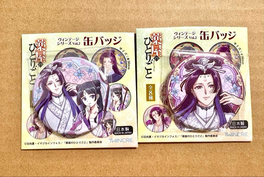 药师少女的独语 徽章 壬氏 猫猫 2件套装