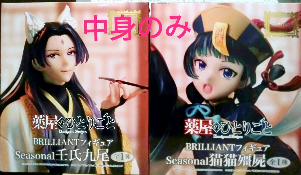 药屋少女的呢喃 BRILLIANT手办 Seasonal 壬氏 九尾 猫猫 尸 2种套装【仅含内容物】