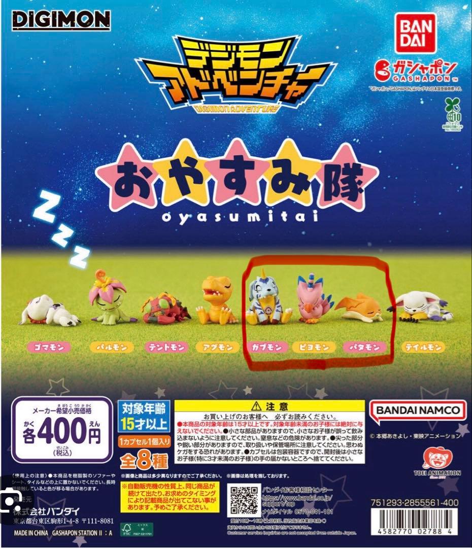Digimon Adventure Sleep Team Gabumon Patamon Piemon Gacha