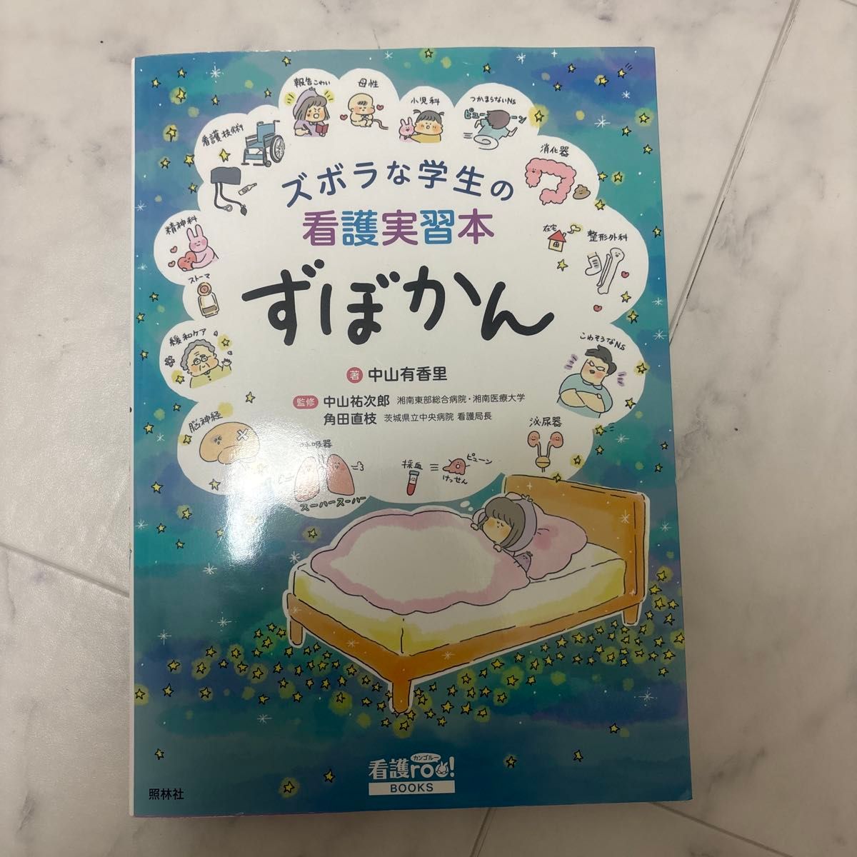 懒惰学生的护理实习手册 懒管家 (护理roo BOOKS)