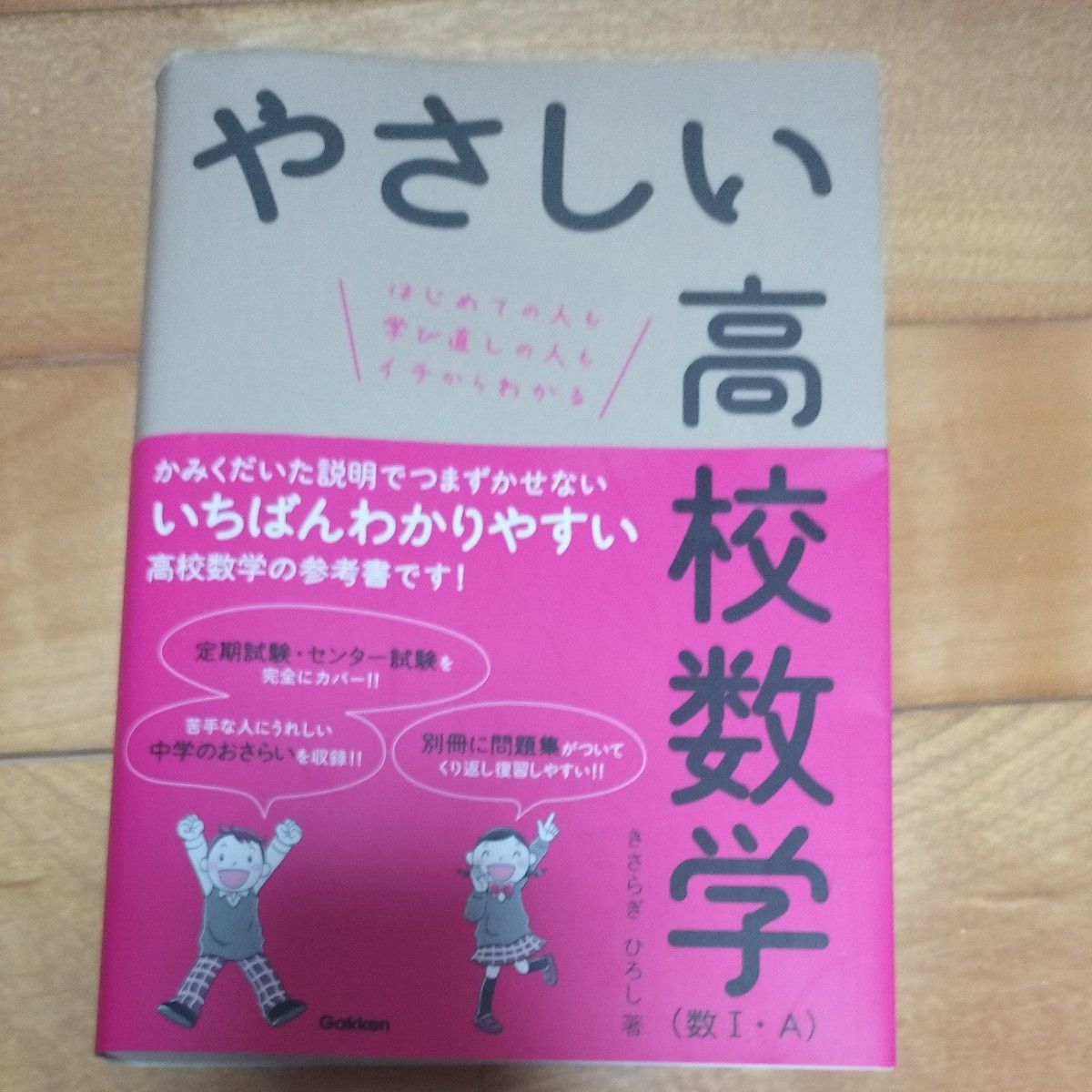 轻松高中数学 数I·A 作者:木更津弘著 学研