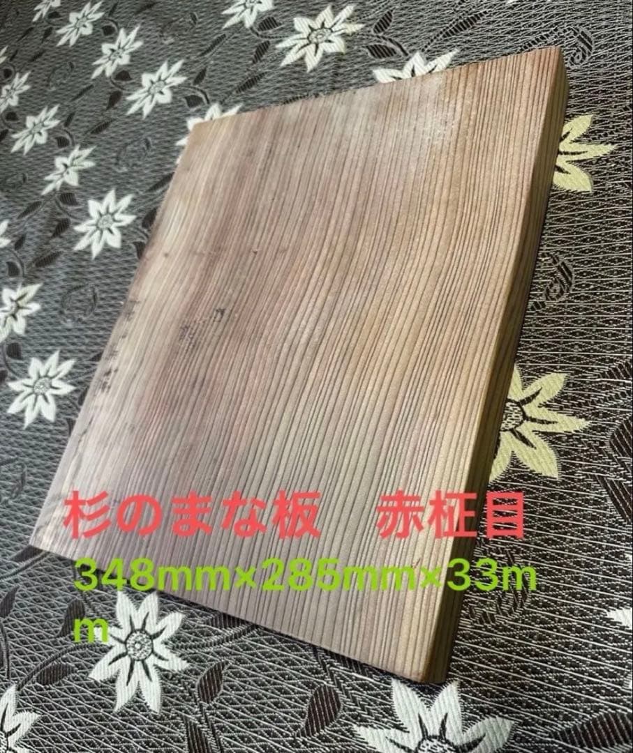 杉木砧板 高级红柾纹 有瑕疵 实木 348毫米×288毫米×33毫米