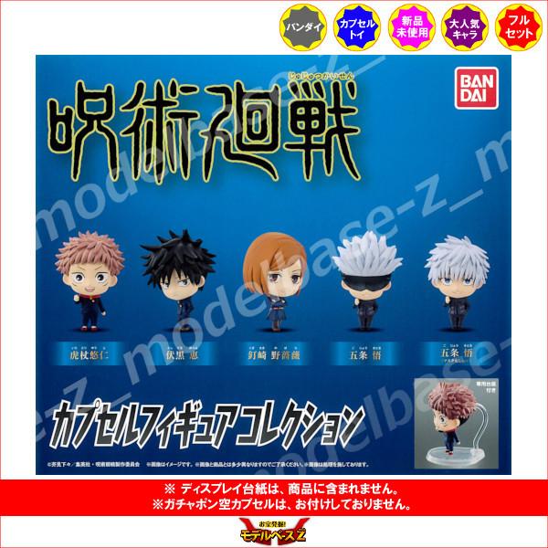 Curse Battle Capsule Figure Collection All 5 types Bandai Gachapon Gashapon Gachagacha