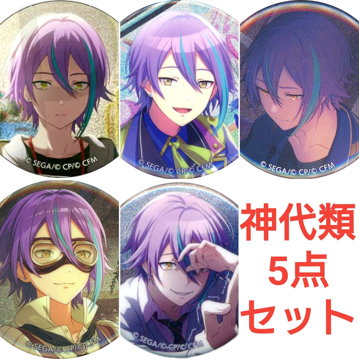 ★五件套★ 《Project Sekai》 神代类 罐装徽章 亮片罐装徽章 妙想天开