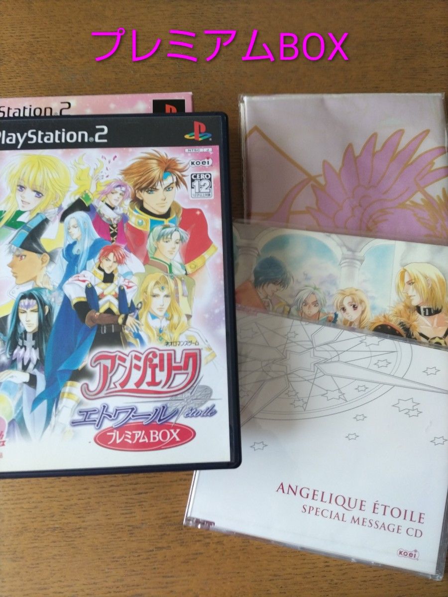 PS2 アンジェリーク エトワール プレミアムBOX