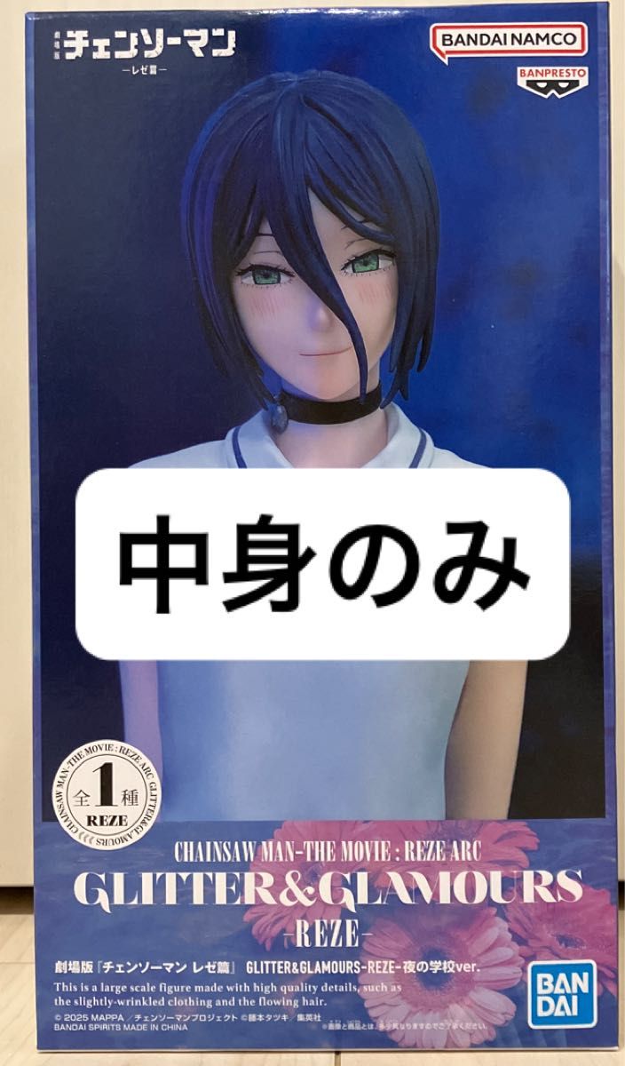 Theater Edition Chainsaw Man Reze Arc GLITTER&GLAMOURS Rez Night School Version Figure