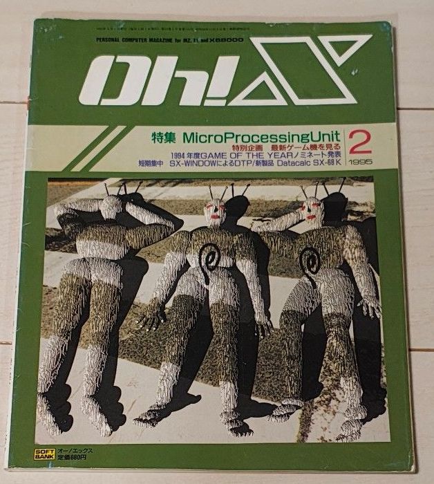 Oh!X 1995年2月号 微处理器专辑号 SoftBank