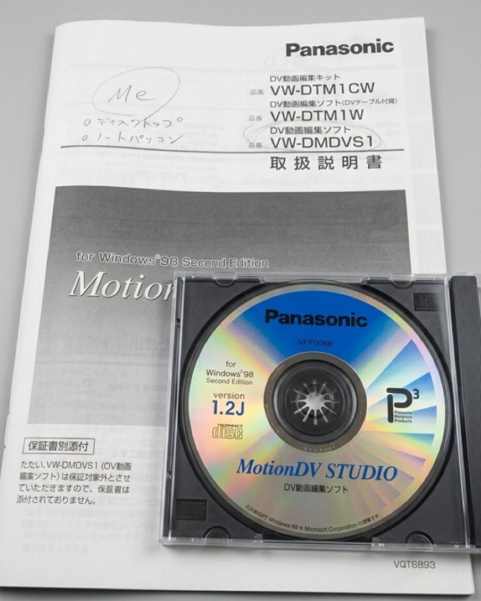 【稀有】松下 MotionDV STUDIO（VW-DMDVS1）