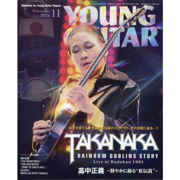《YOUNG GUITAR》2026年11月号[杂志] 杂志