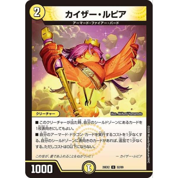 决斗大师 凯泽·鲁皮亚(普通)恶感谢祭 魅力 BEST ( DM26-EX2 ) | 决斗大师 光文明 生物