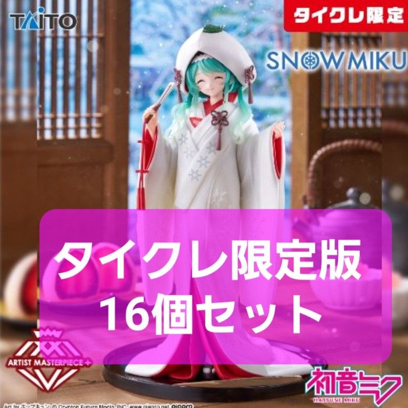雪未来 AMP+ SNOW MIKU 赠品手办~2013版~泰克雷限定 16个套装 初音未来 整套出售
