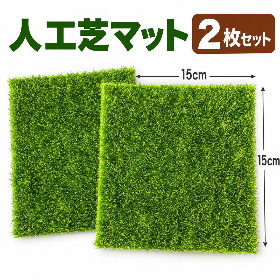Miniature Dollhouse Grass 2-Piece Set for Diorama and Photography
