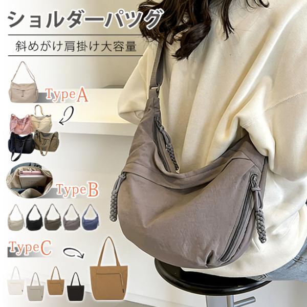 【人気商品・3%OFFクーポン!】超好評 ショルダーバッグ 3type トートバッグ 鞄 5/6ポケット レディース 軽量 大きめ 斜めがけ 肩掛け 大容量 爆買