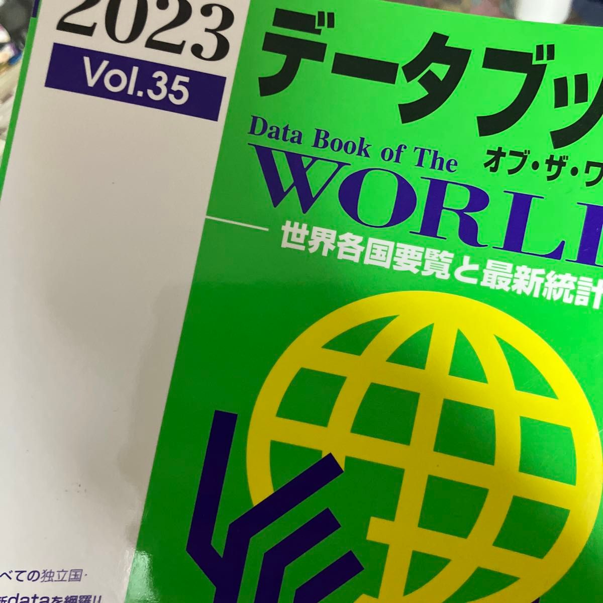 世界数据手册 2023 第35卷