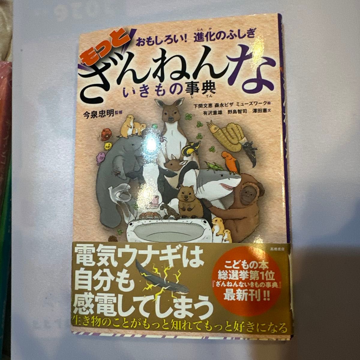 更令人遗憾的生物百科：有趣的进化之谜，今泉忠明监修
