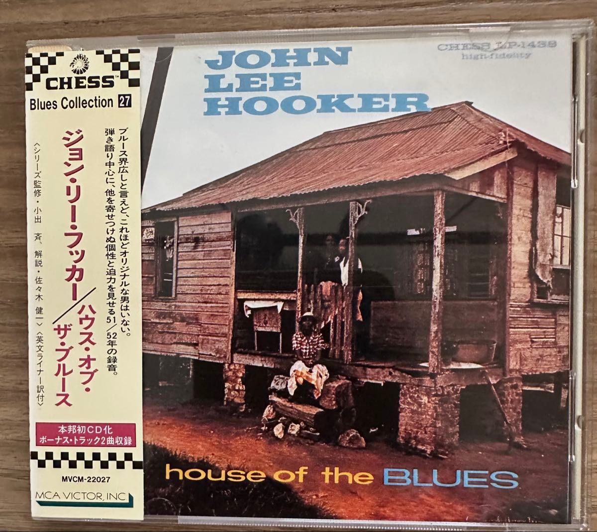 ジョン・リー・フッカー【ハウスオブザブルース ＋2／歌詞解説対訳付 日本盤】