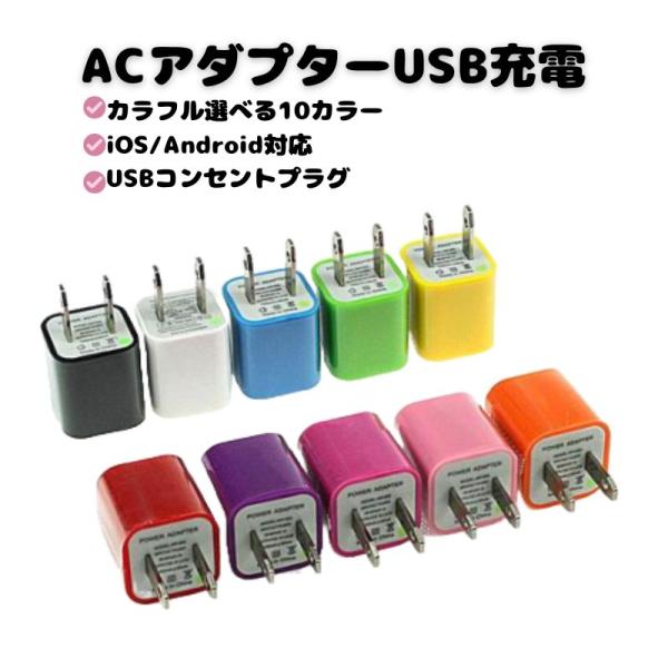 Colorful AC Adapter for Smartphone USB Charging and Home Outlet Power Supply