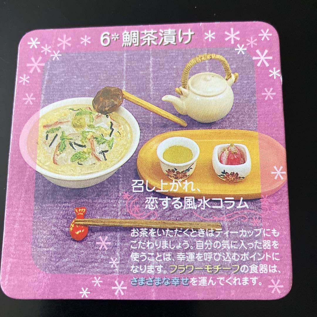 Megahouse Puchi Sample Series 6 Tai Chazuke Miniature