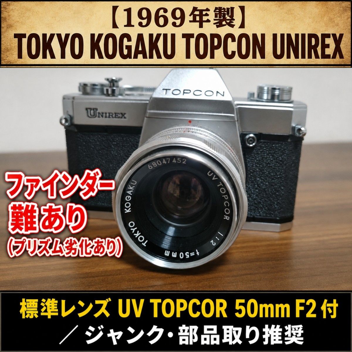 【快门 OK /废品】 TOPCON UniREX + UV TOPCOR 50mm F2 东京光学 胶片单反 测光