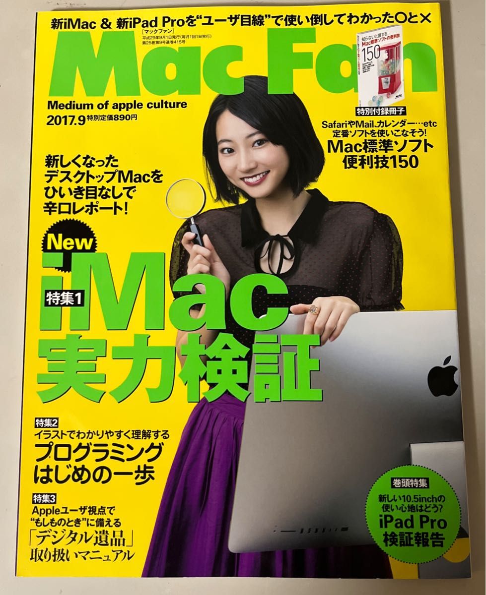 Mac Fan (2017年9月号) 月刊杂志/mynavi出版