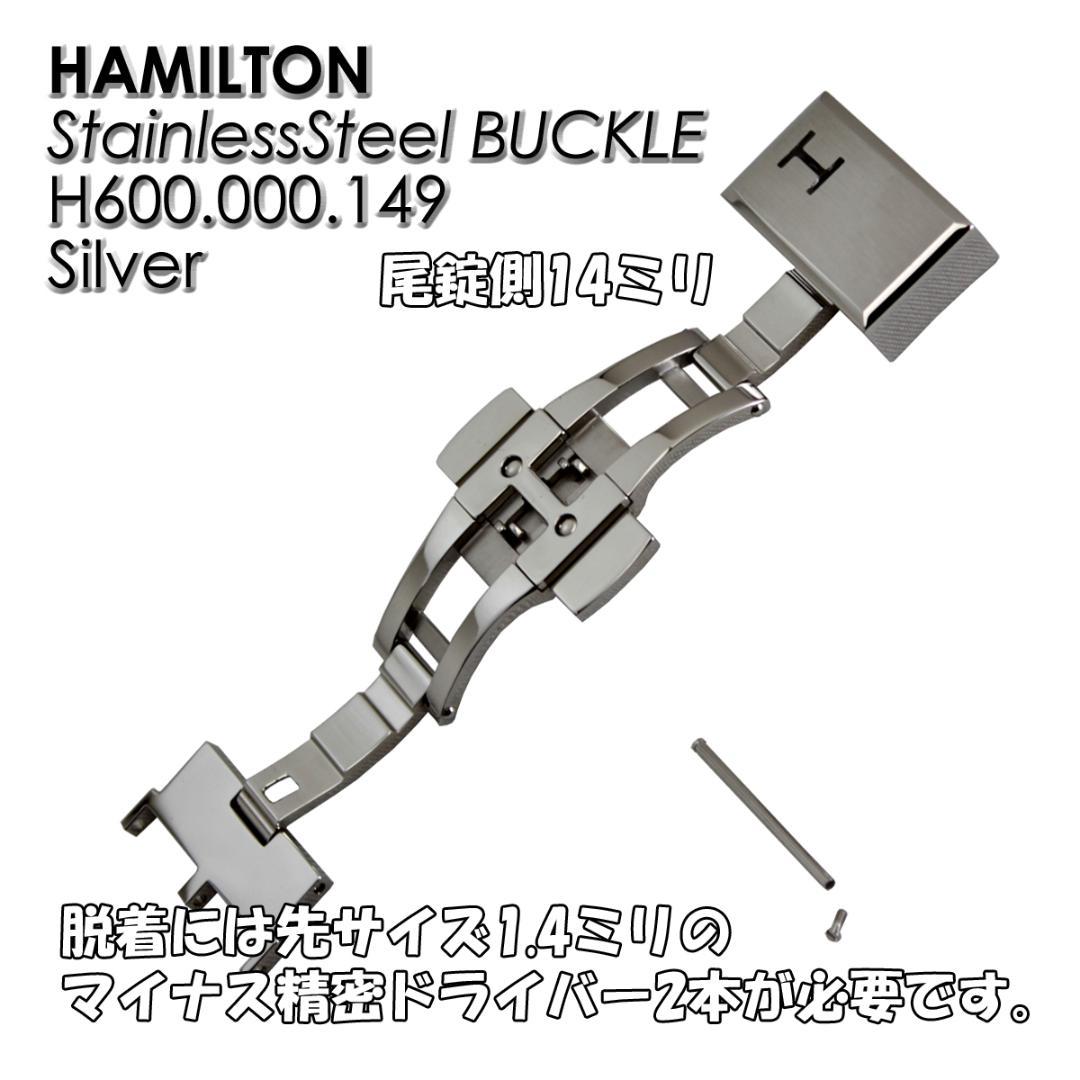 HAMILTON Genuine D-Buckle Silver H600.000.149