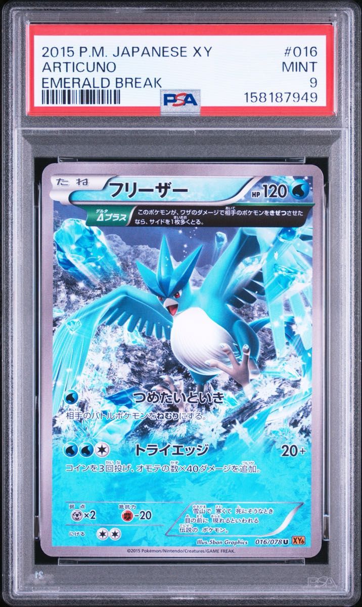 PSA9 急冻鸟 016/078 宝可梦卡牌
