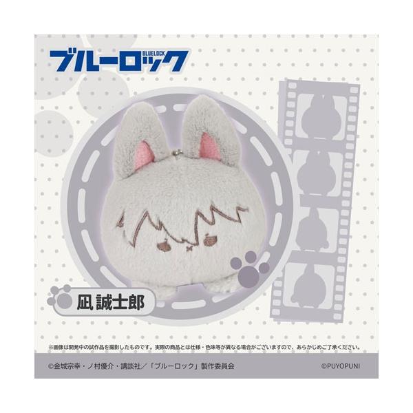 蓝色监狱 ぷよぷに系列「10厘米猫咪团子毛绒玩具吉祥物」凪 誠士郎 配件