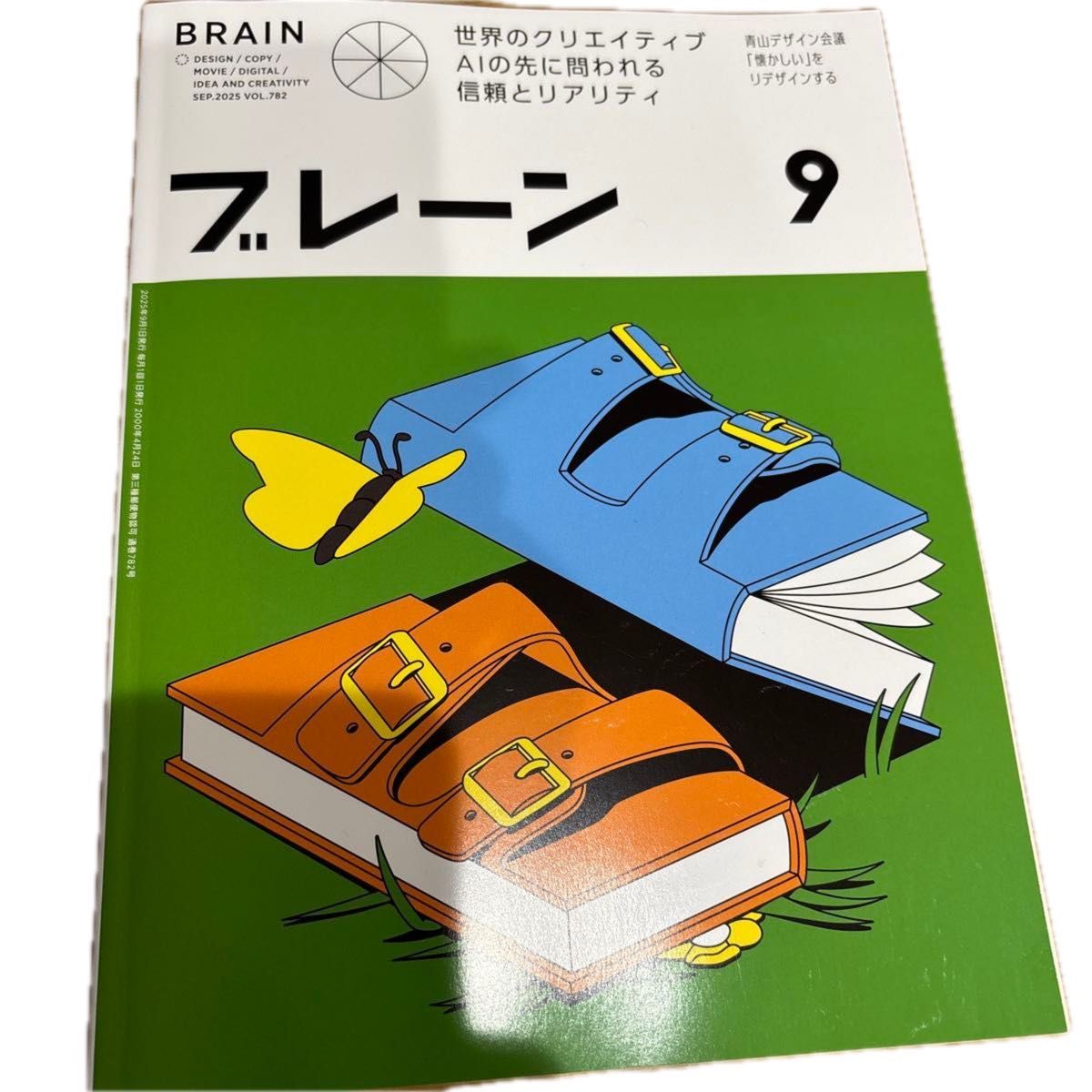 Brain 宣传会议 2025年9月号