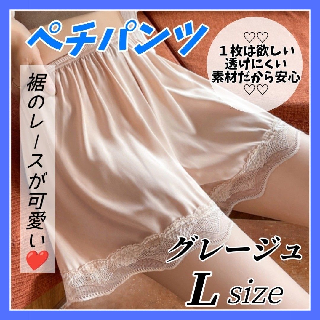 内搭裤 衬裙 灰褐色 L码 内衣 短裤 睡衣品牌 ROOMWEAR 下摆蕾丝 松紧腰 防透