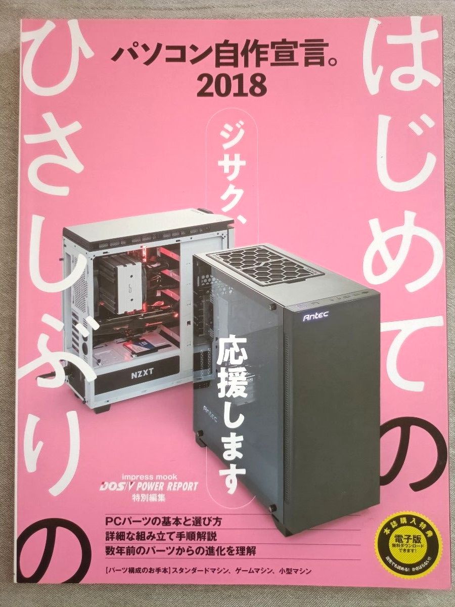 PC自制宣言。2018