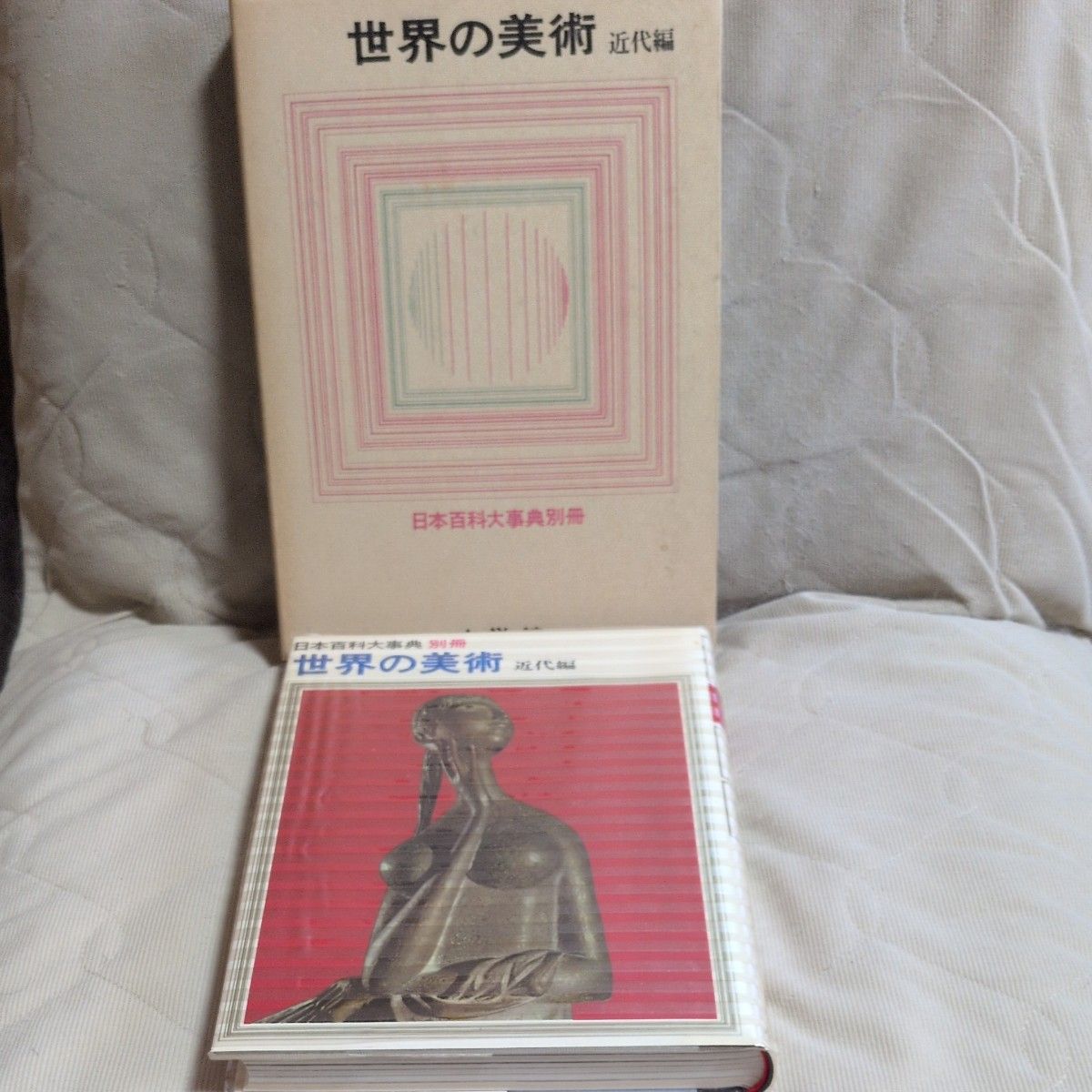 小学馆 世界美术 近代篇 日本百科大事典 别册