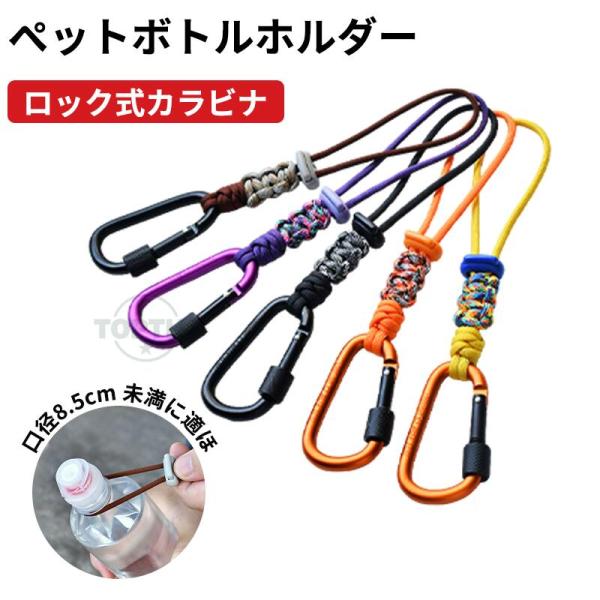 水壶挂绳 登山扣 皮带挂绳 氛纶绳 水壶 饮料架 双手解放 轻松装卸 便于携带 适用于背包 背包腰带 户外 登山